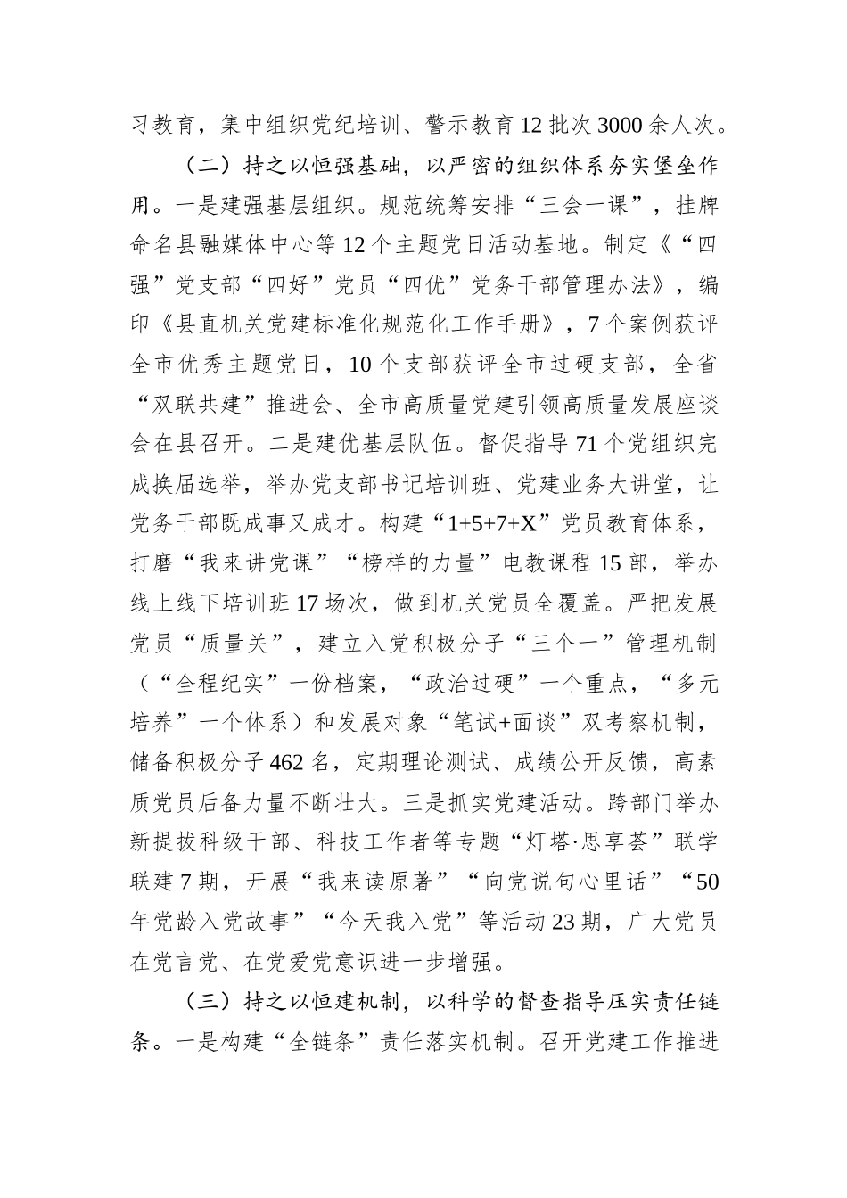 县直机关工委2024年抓基层党建工作述职报告_第2页