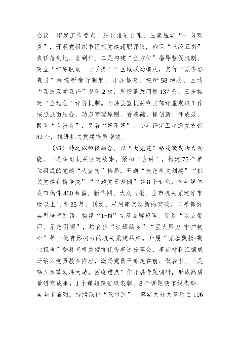 县直机关工委2024年抓基层党建工作述职报告_第3页