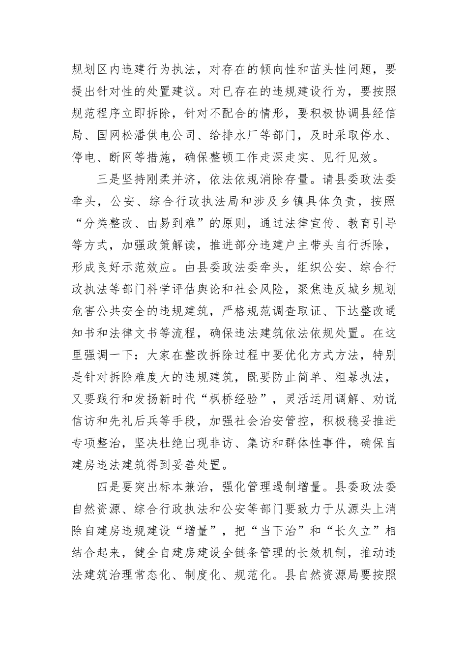 在2025年规划区内自建房违规建设整顿工作会议上的讲话_第2页