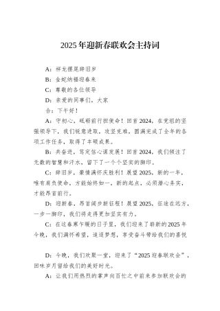 2025年迎新春联欢会主持词