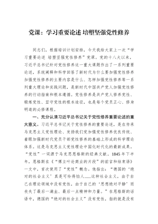 党课：学习重要论述+培塑坚强党性修养