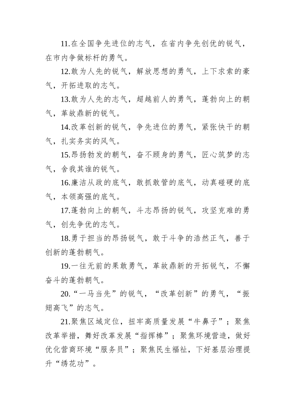 排比句80例（20250111）_第2页