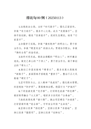 排比句80例（20250113）