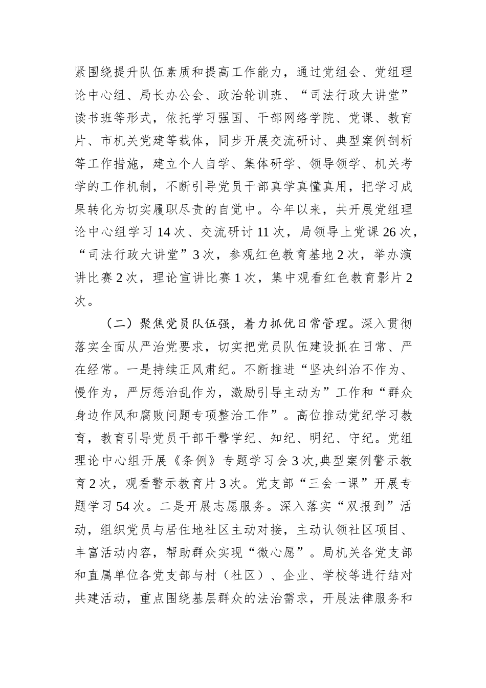 市司法局党组2024年度抓基层党建工作述职报告_第2页