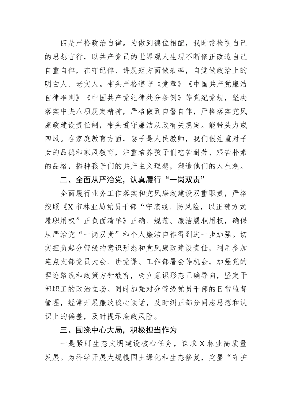 市林业局总工程师2024年度个人述职报告_第2页