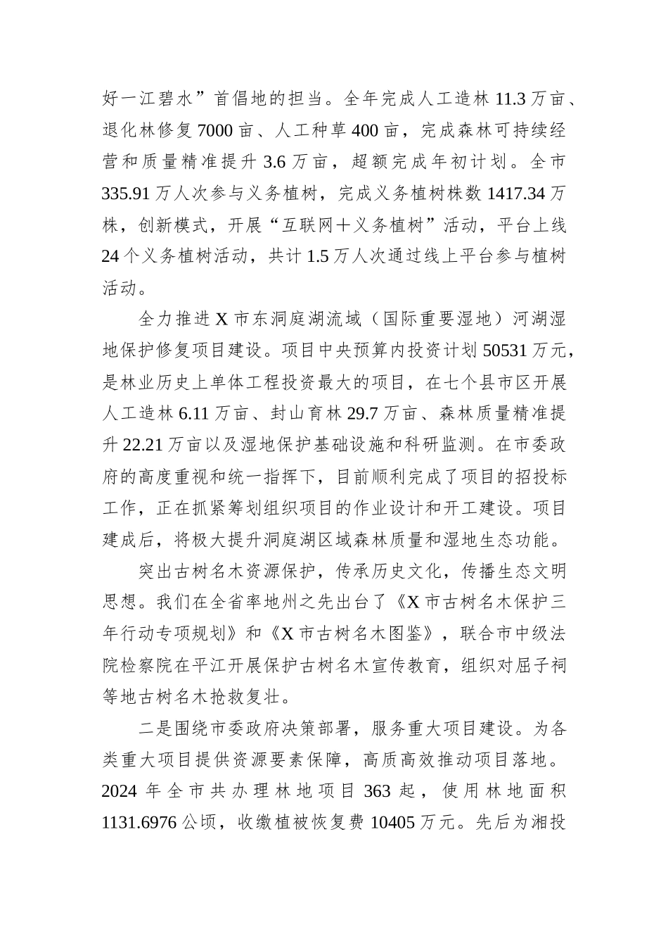市林业局总工程师2024年度个人述职报告_第3页