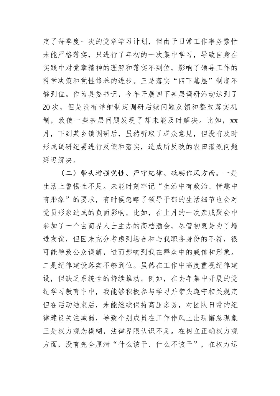 县委书记2024年度民主生活会对照检查材料_第2页