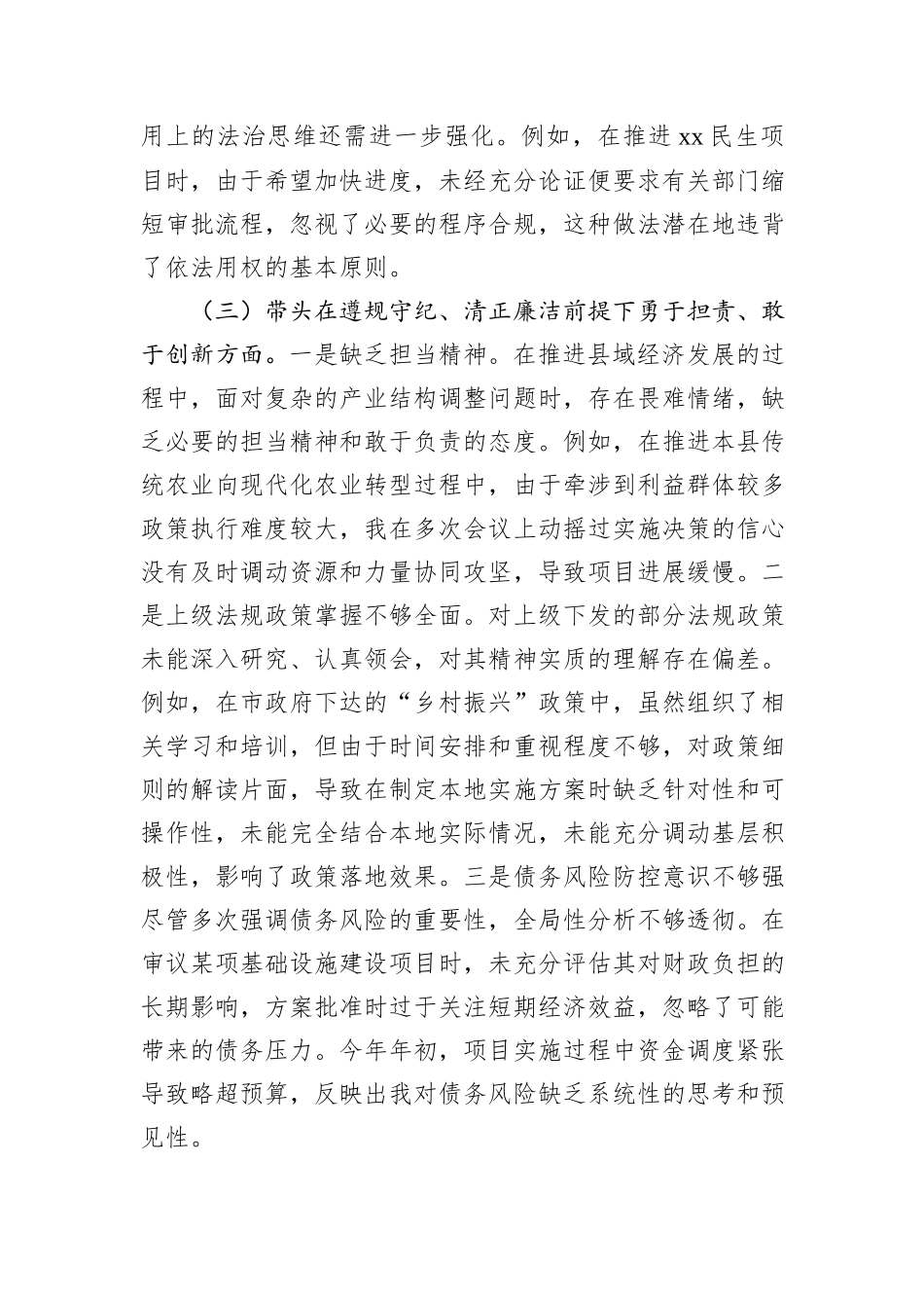 县委书记2024年度民主生活会对照检查材料_第3页