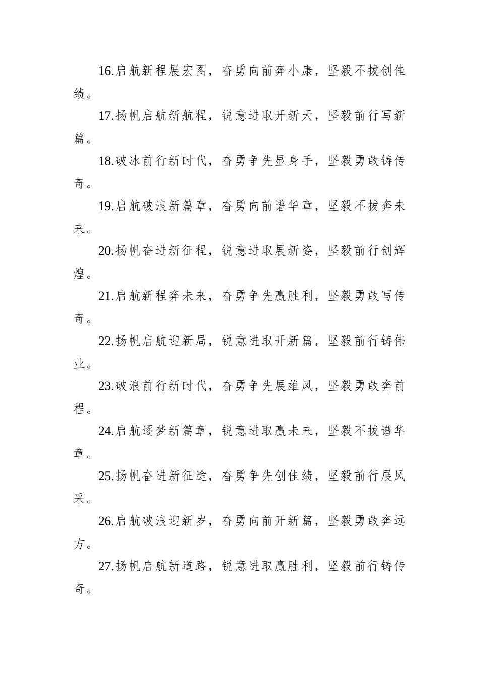 2025年工作计划结尾金句50例_第2页