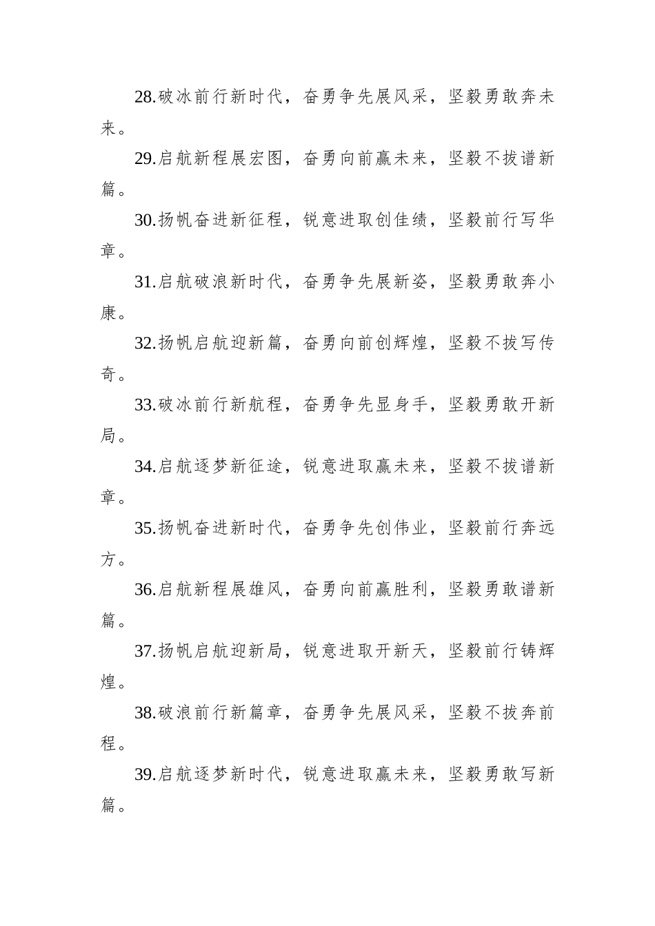 2025年工作计划结尾金句50例_第3页