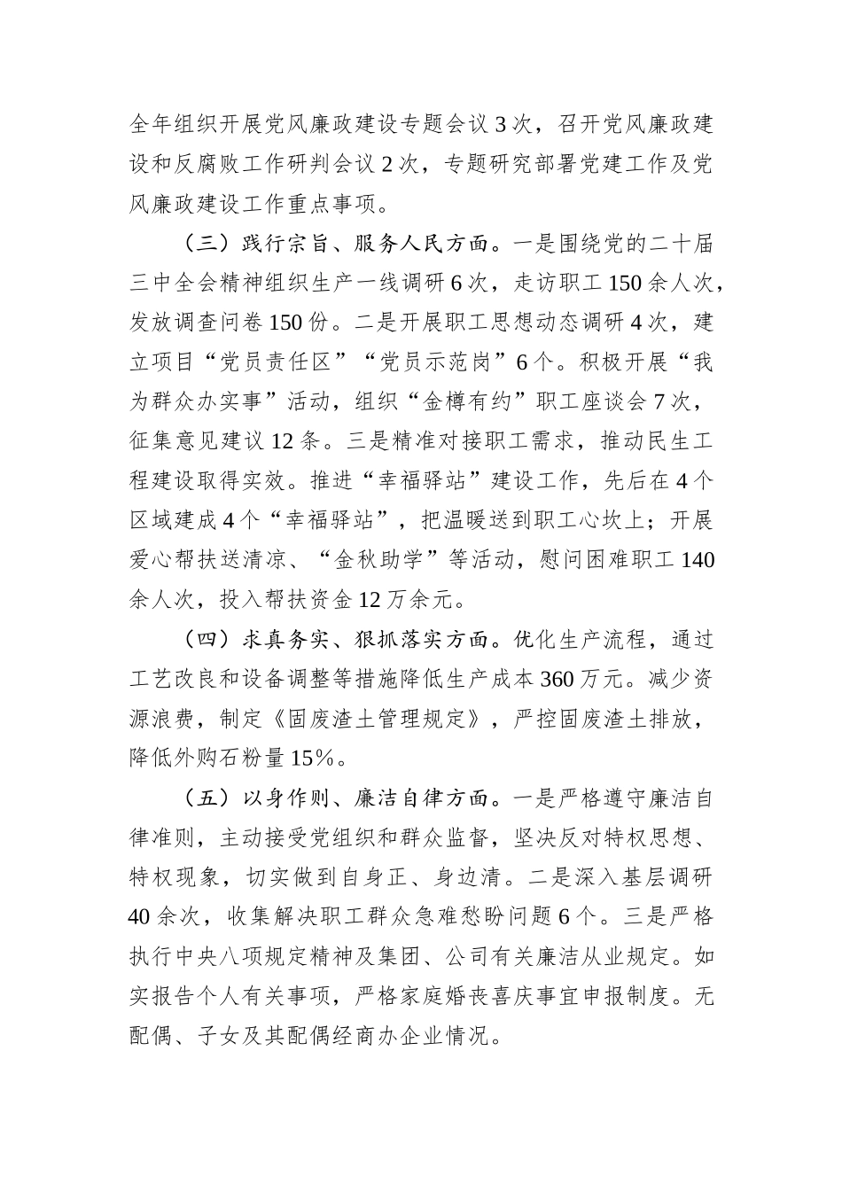 国企副书记2024年民主生活会个人对照检查_第2页
