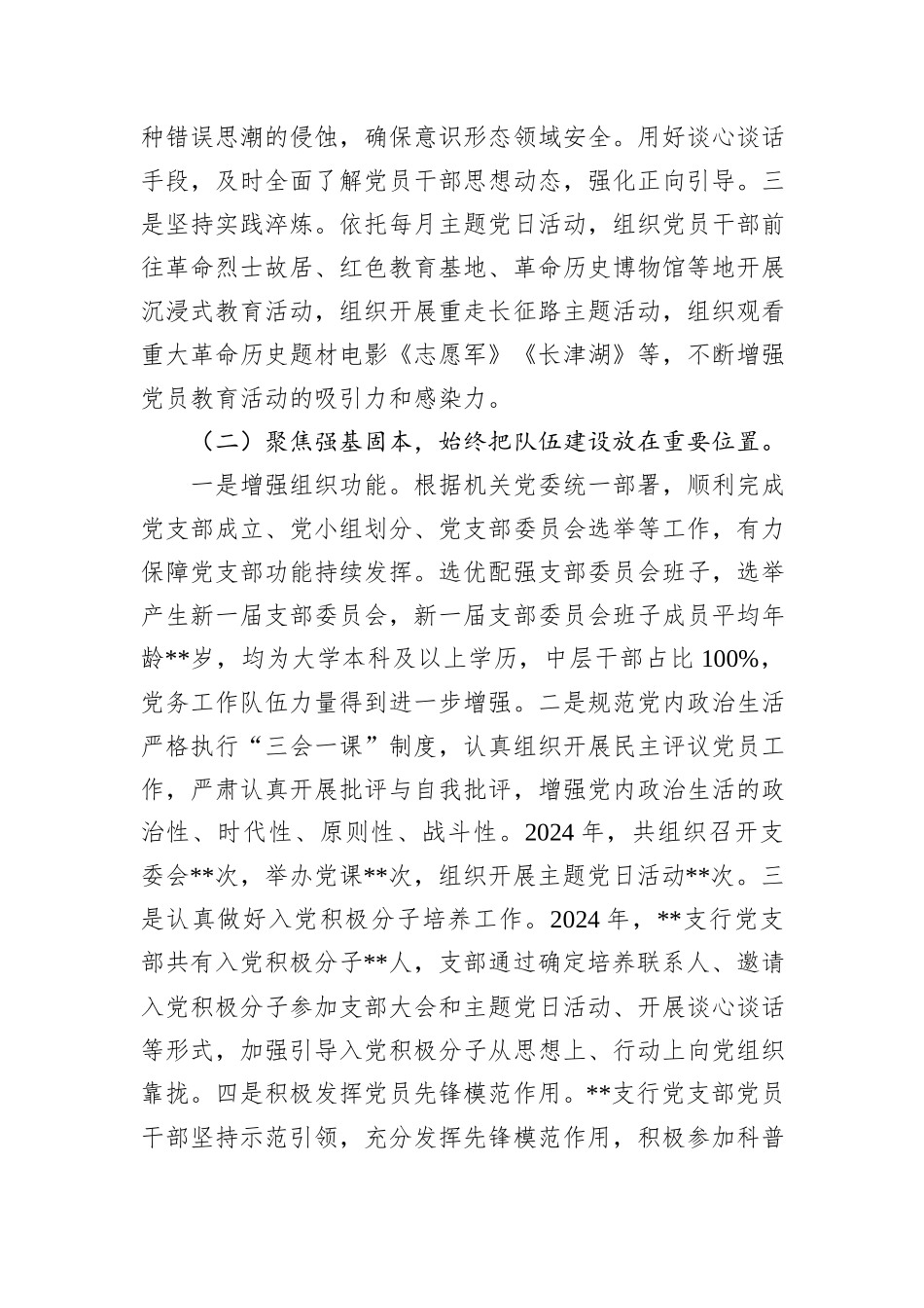 2024年机关党支部书记抓基层党建工作述职报告_第2页
