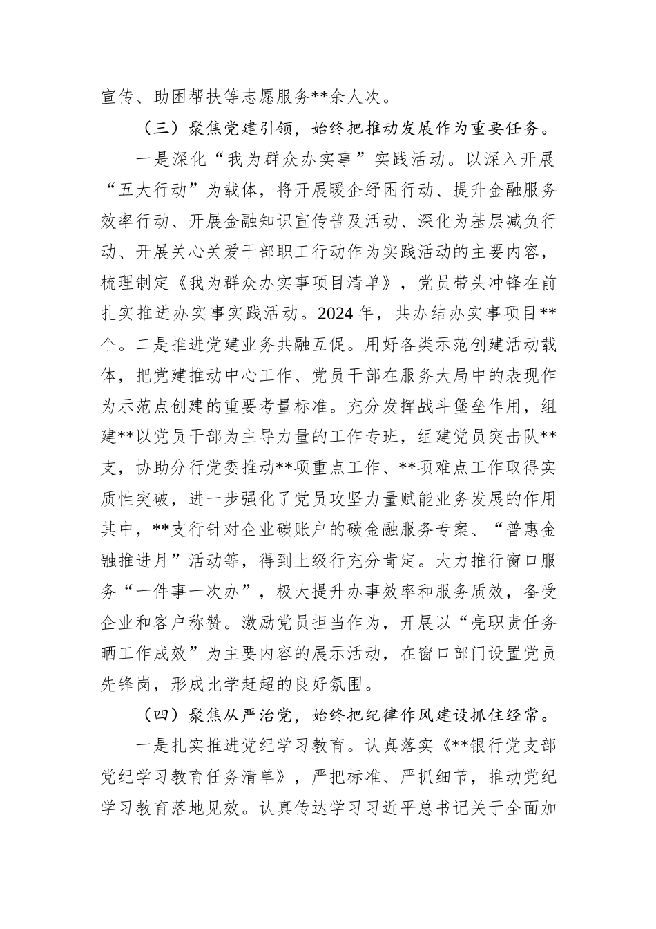 2024年机关党支部书记抓基层党建工作述职报告_第3页