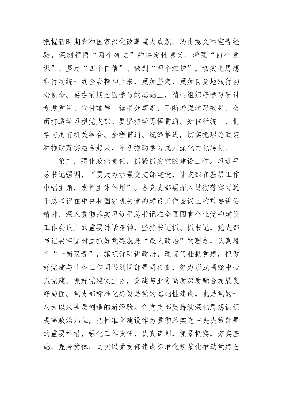党委副书记在单位党支部建设标准化现场观摩交流会上的讲话_第3页