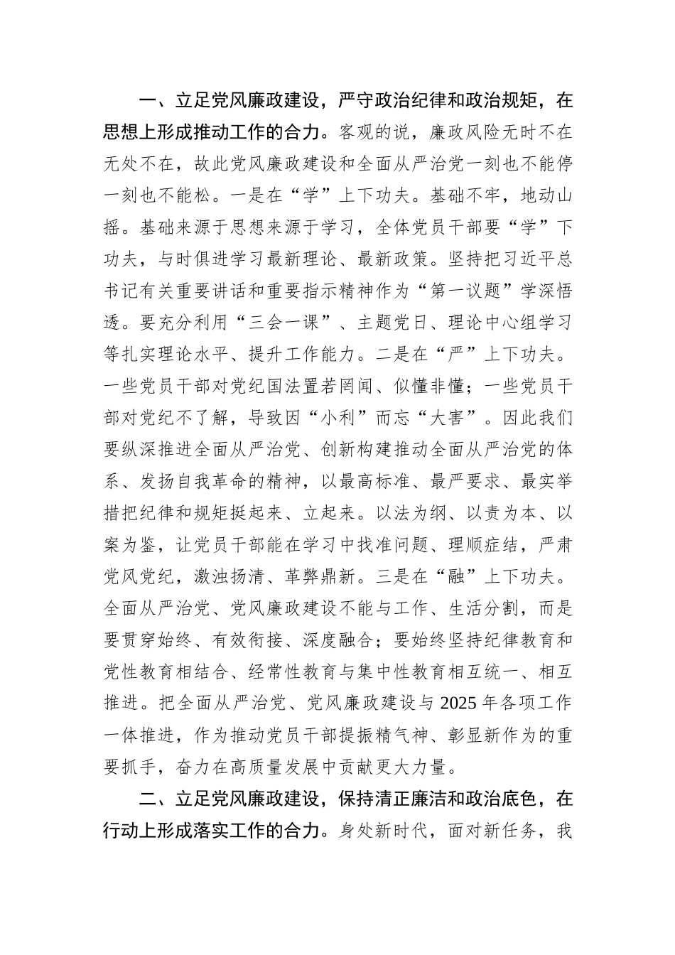 2025年第一季度党风廉政党课讲稿_第2页