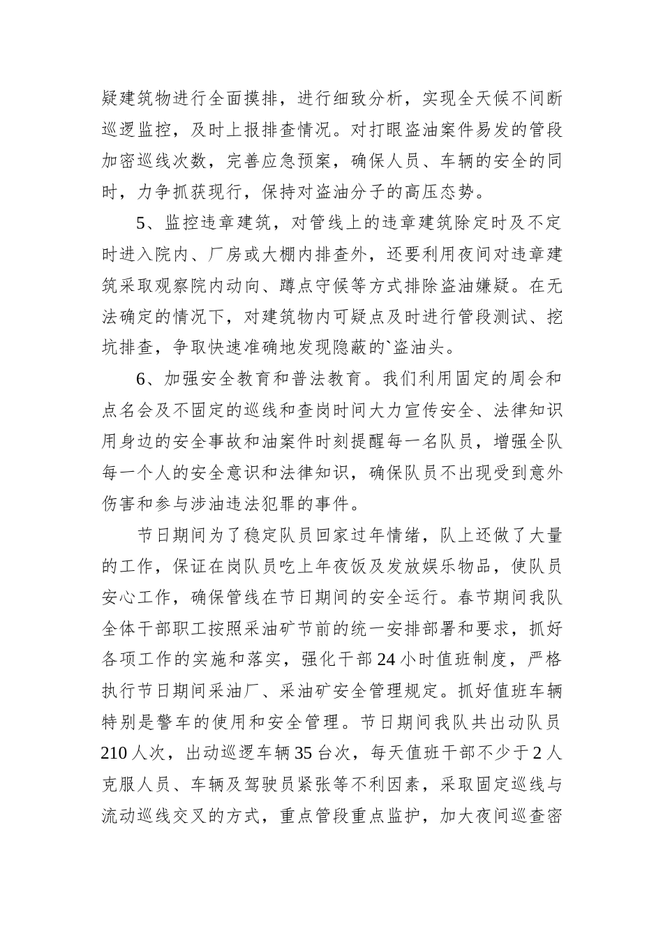 护卫队春节期间工作总结_第2页