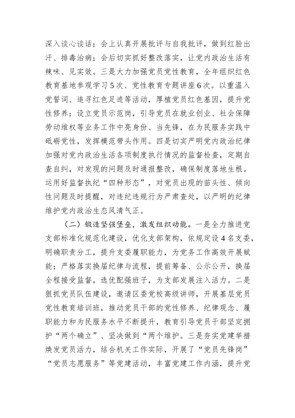 机关党支部书记2024年抓基层党建工作述职报告_第2页