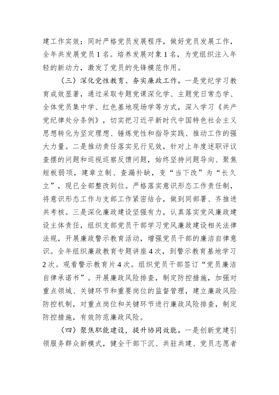 机关党支部书记2024年抓基层党建工作述职报告_第3页