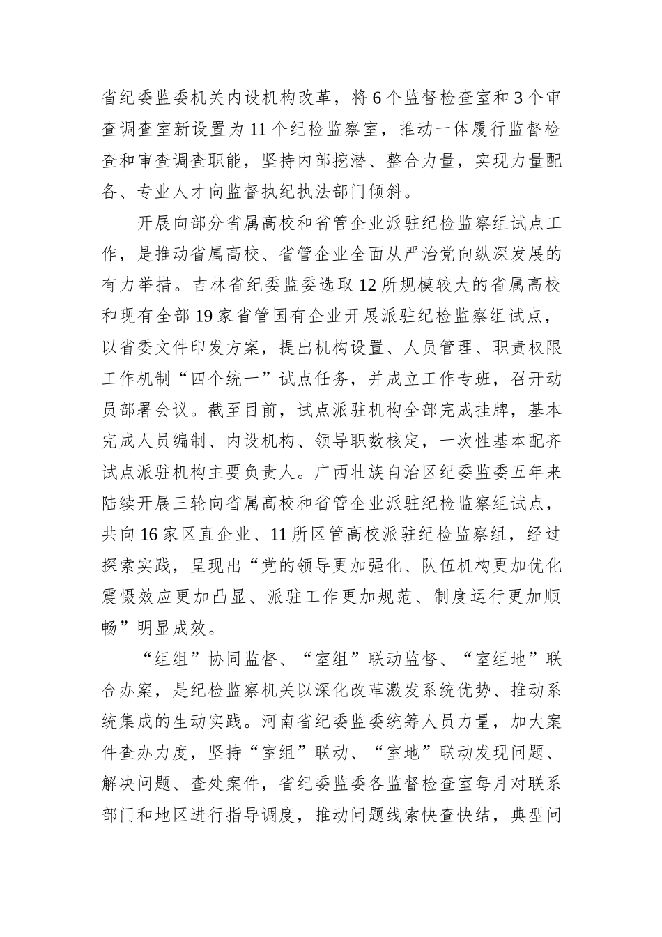 深化改革为高质量发展提供动力_第2页