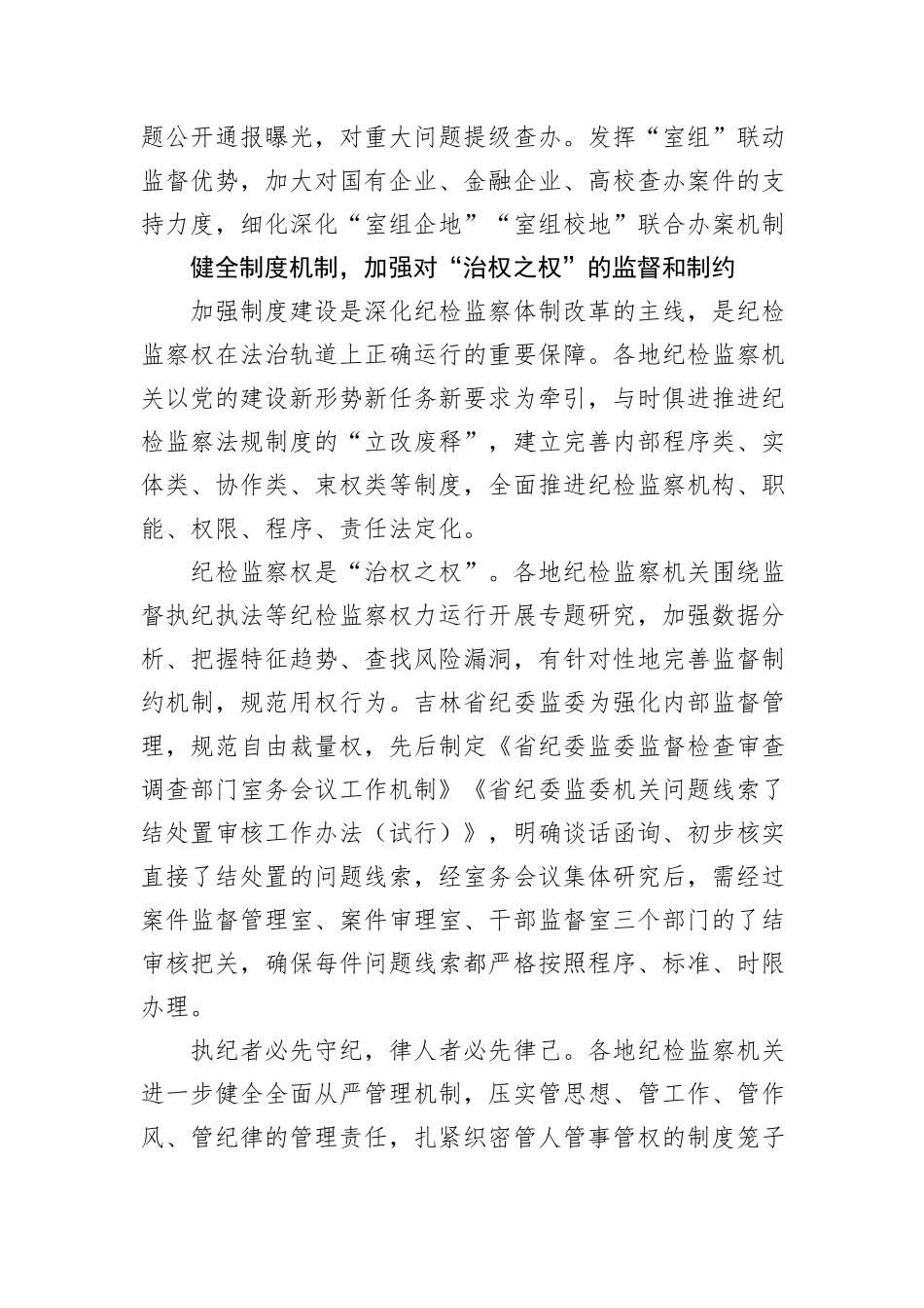 深化改革为高质量发展提供动力_第3页