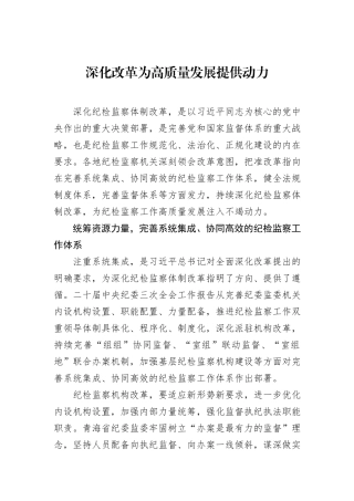 深化改革为高质量发展提供动力