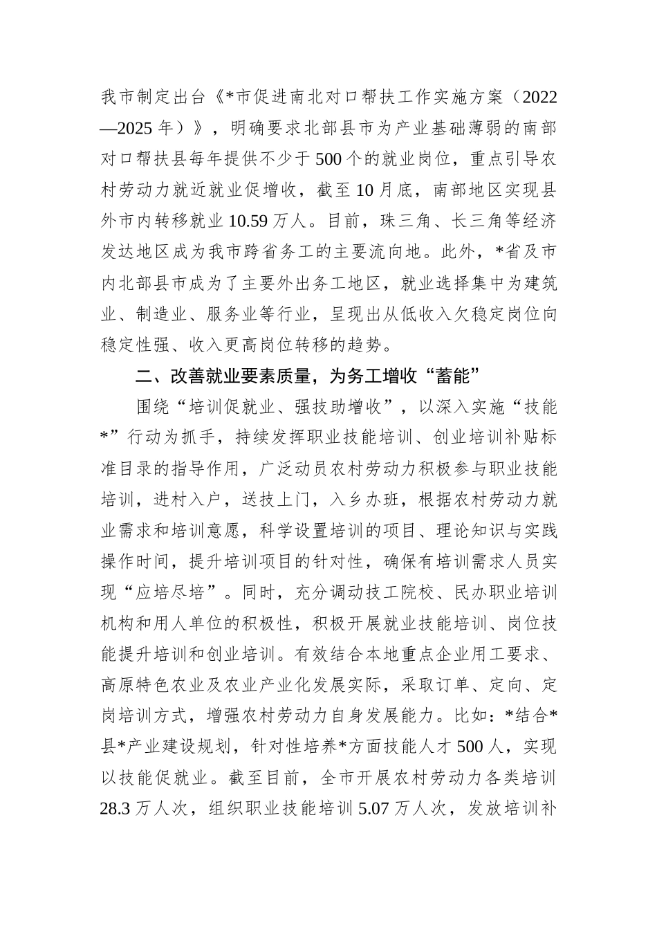 市农村劳动力转移就业调结构促增收工作汇报_第2页