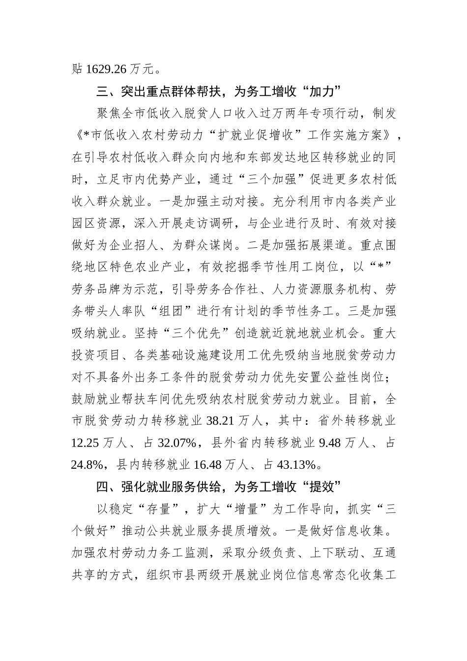 市农村劳动力转移就业调结构促增收工作汇报_第3页