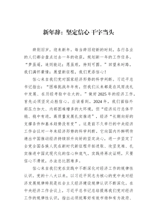 新年辞：坚定信心+干字当头