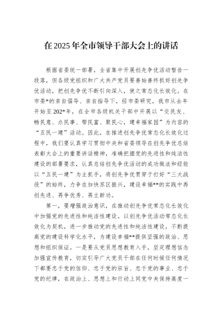 在2025年全市领导干部大会上的讲话