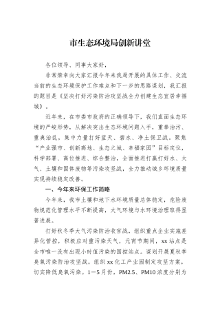 市生态环境局创新讲堂