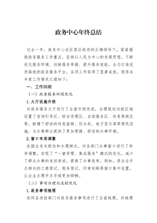 政务中心年终总结