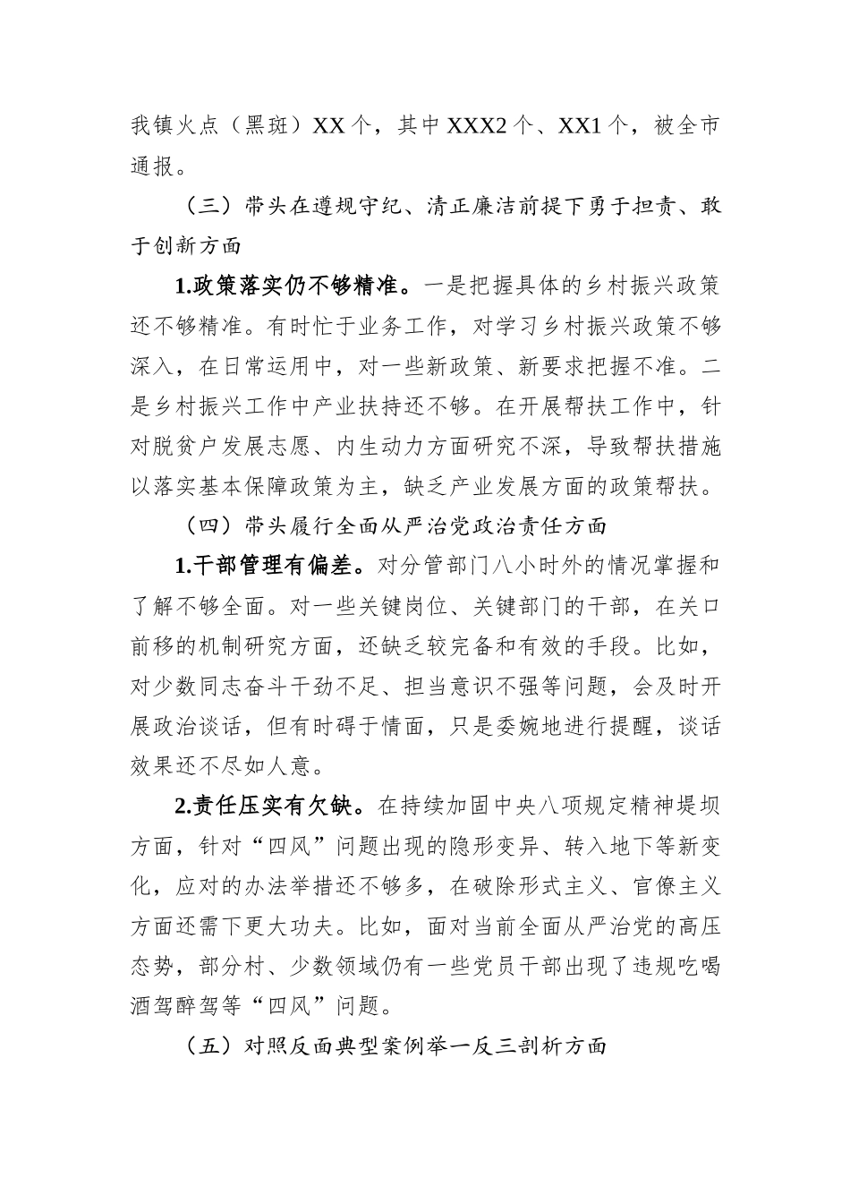 XX镇党政领导班子2024年度民主生活会对照检查材料_第3页