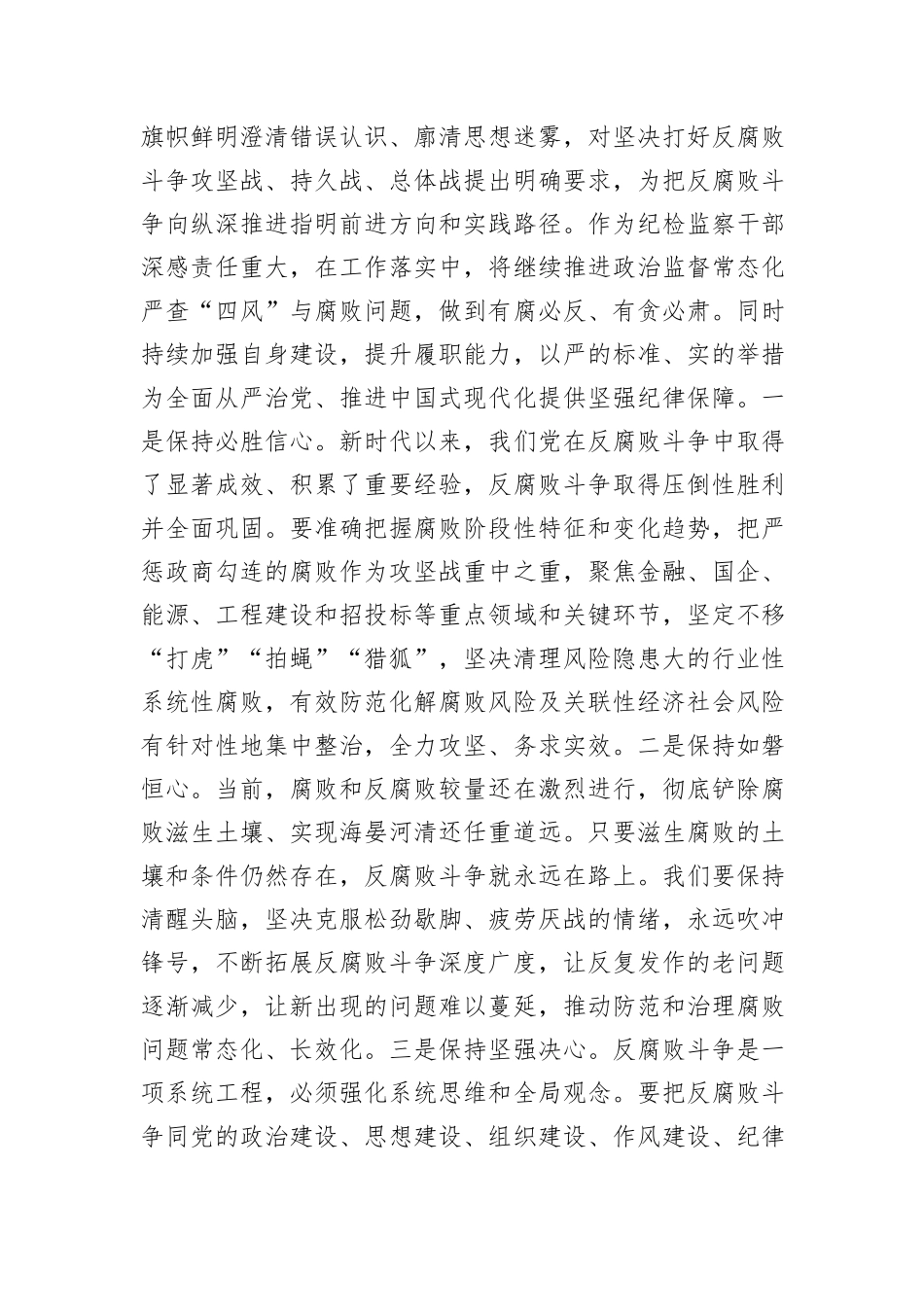 纪检监察干部学习中央纪委四次全会精神交流发言提纲_第2页