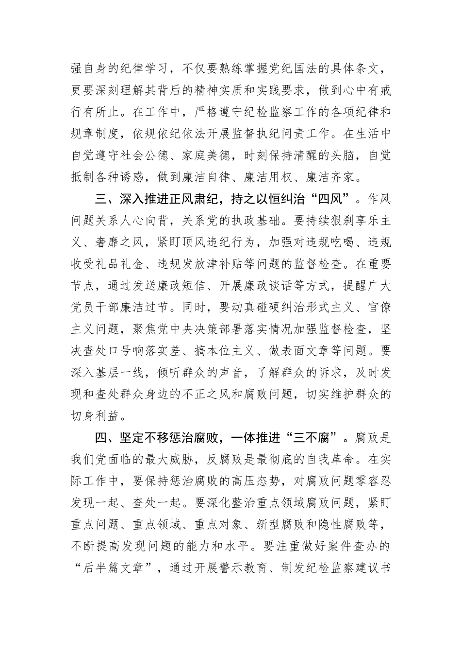 学习二十届中央纪委四次全会精神研讨发言_第2页