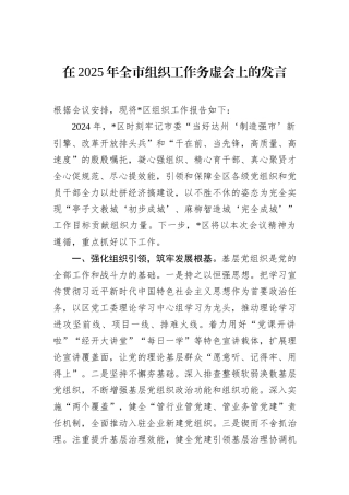 在2025年全市组织工作务虚会上的发言