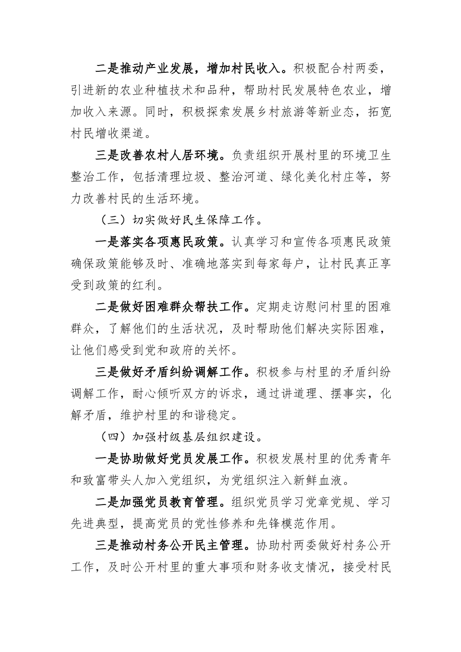 2024年村民委副主任述职报告_第3页