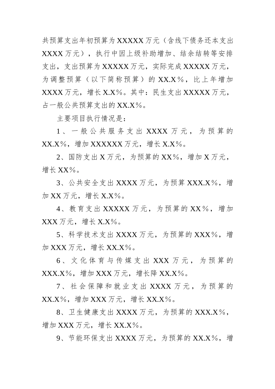 2024年度财政预算执行情况的报告_第3页