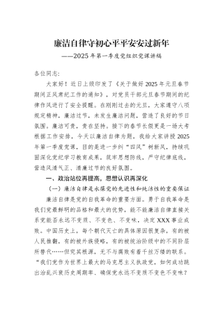 2025年第一季度党组织党课讲稿