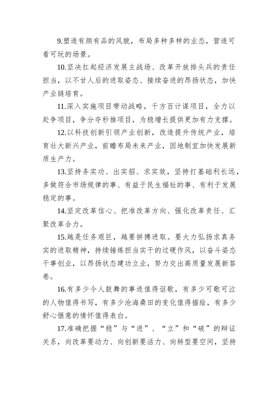 金句精选100句（20250125）_第2页