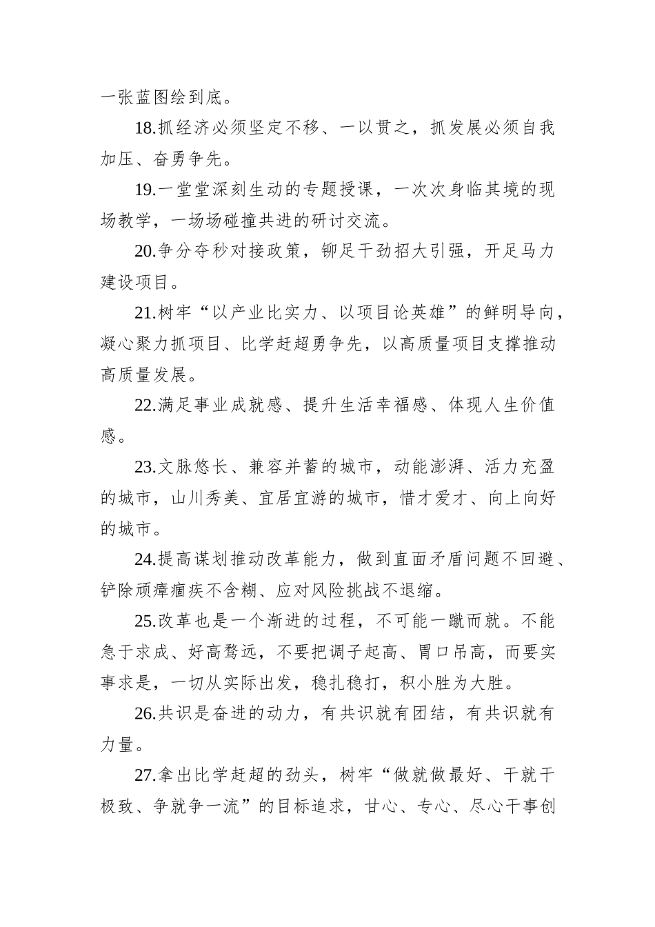 金句精选100句（20250125）_第3页