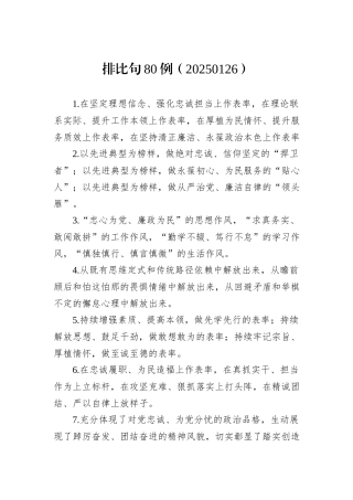 排比句80例（20250126）