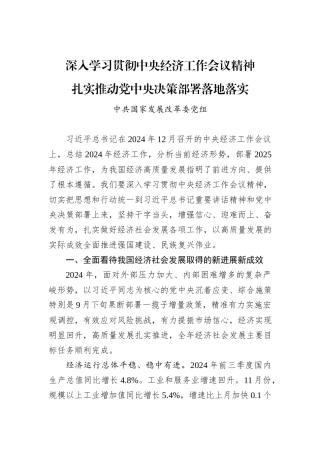 深入学习贯彻中央经济工作会议精神+扎实推动党中央决策部署落地落实