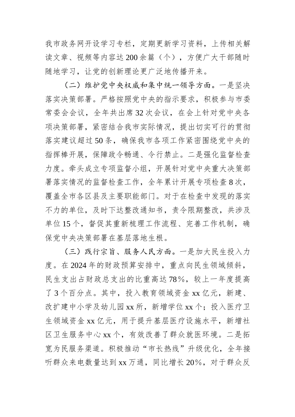 市长2024年民主生活会个人对照检查发言材料（上年度整改＋四个带头＋个人事项）_第2页