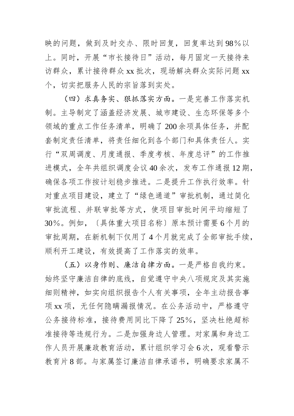 市长2024年民主生活会个人对照检查发言材料（上年度整改＋四个带头＋个人事项）_第3页