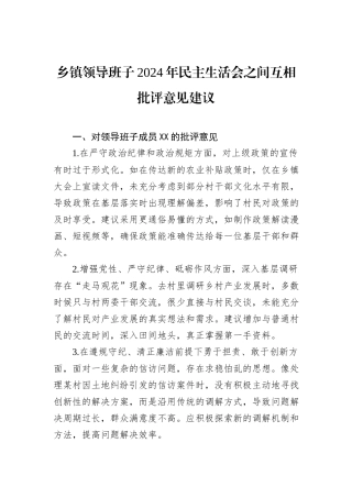 市直部门2024年民主生活会查摆存在问题清单