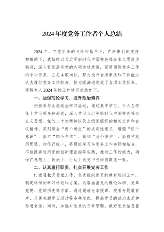 乡镇领导班子2024年民主生活会之间互相批评意见建议