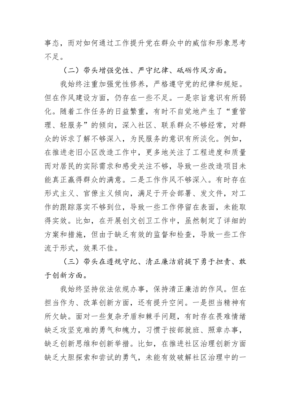 2024年民主生活会“四个带头”个人对照检查发言材料(街道办事处主任)_第2页