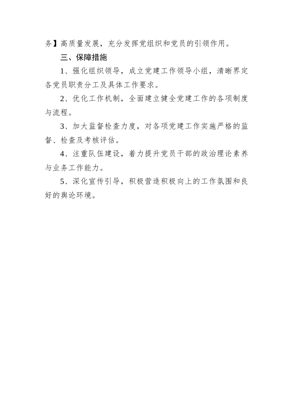 2025年机关党建工作要点工作计划_第2页
