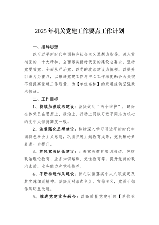 2025年机关党建工作要点工作计划