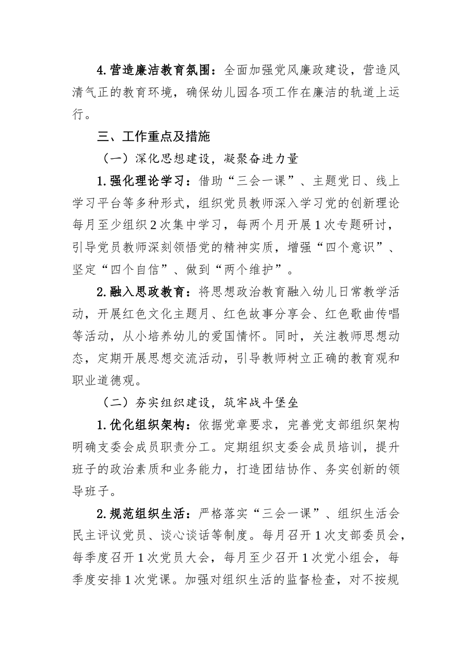 2025幼儿园党建工作计划_第2页